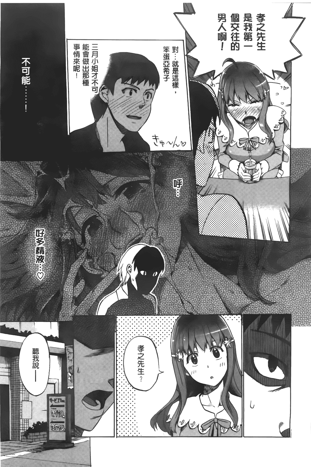 汉化版-[たけのこ星人] カクセイ彼女_第3集