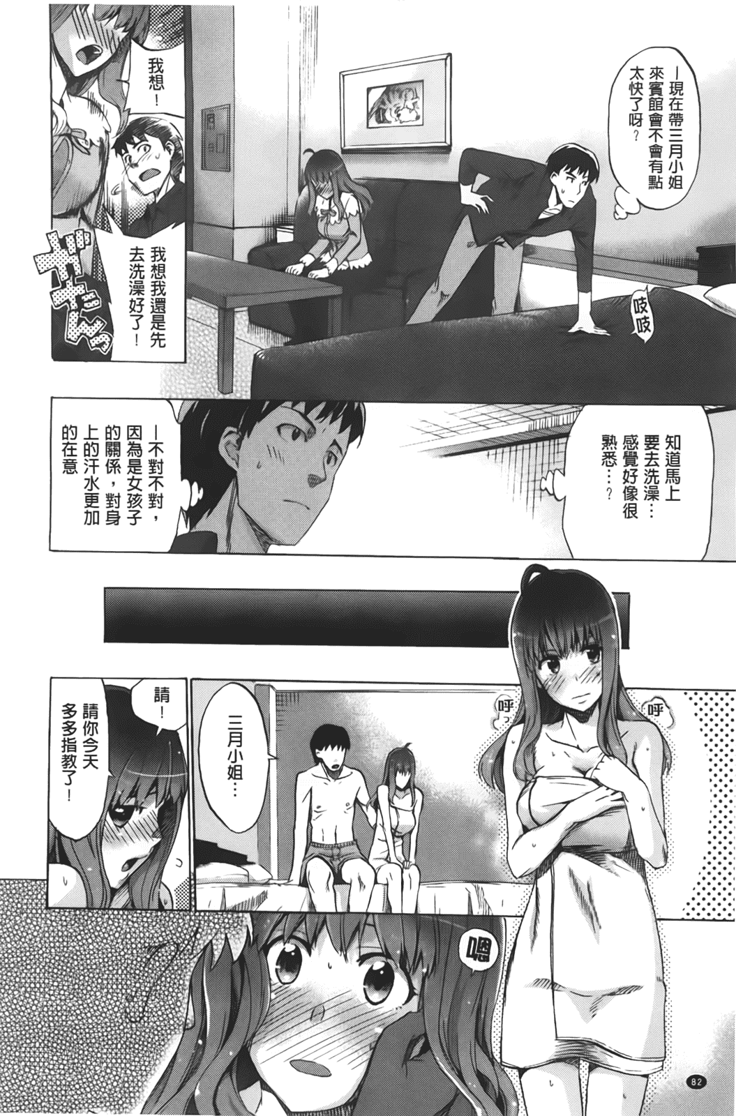 汉化版-[たけのこ星人] カクセイ彼女_第3集
