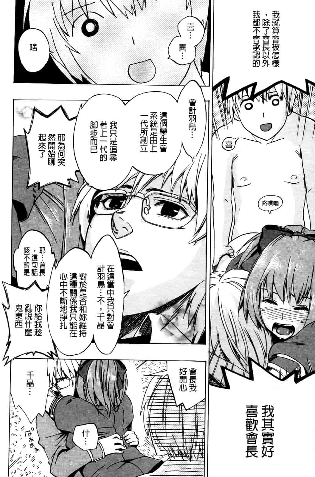 汉化版-[たけのこ星人] ゴーイン乙女_第3集