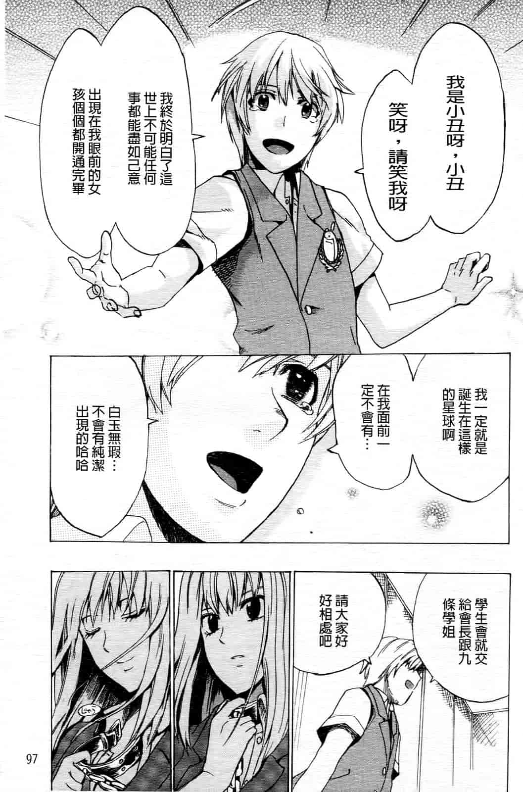汉化版-[たけのこ星人] ゴーイン乙女_第3集