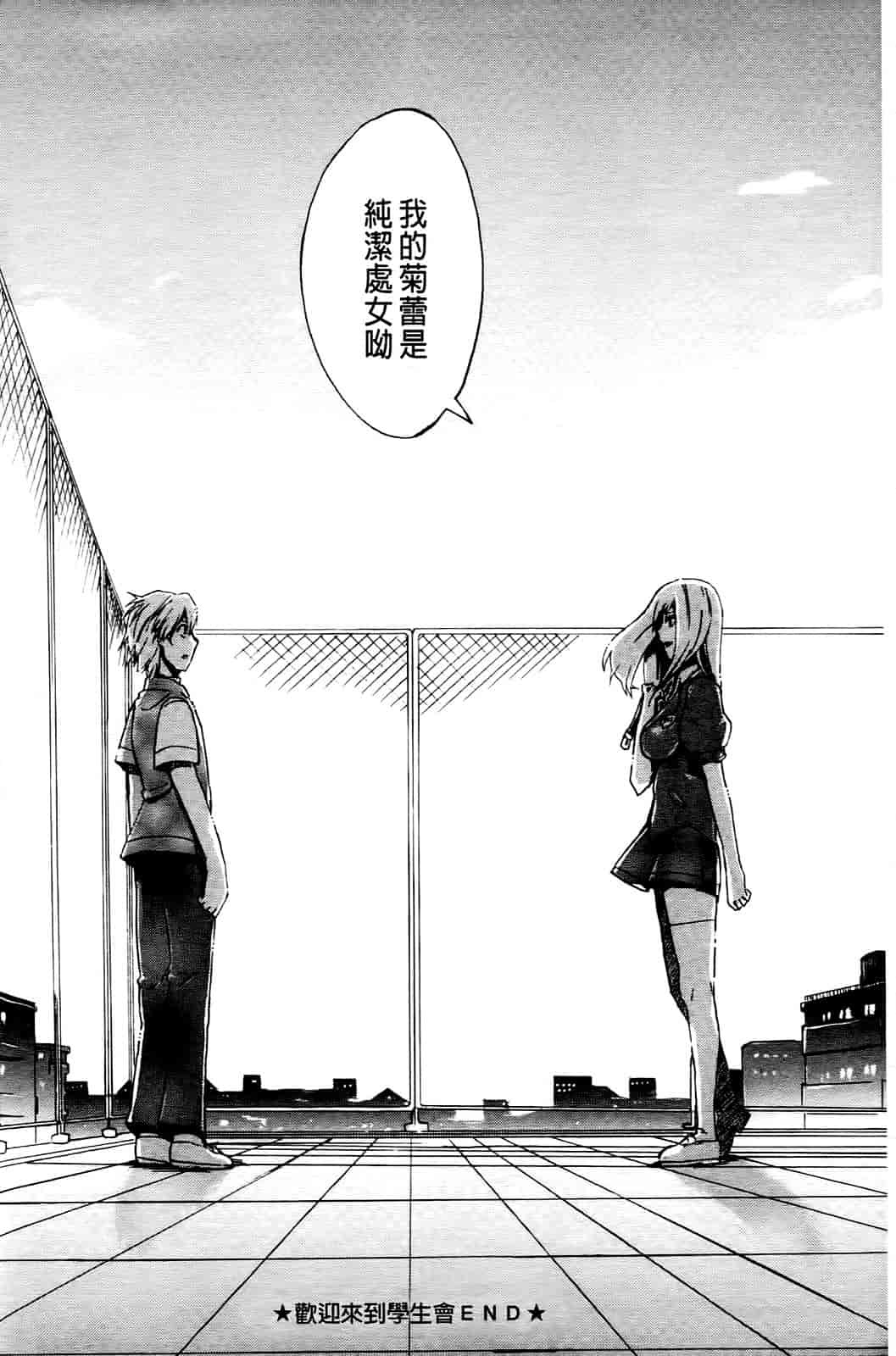 汉化版-[たけのこ星人] ゴーイン乙女_第3集