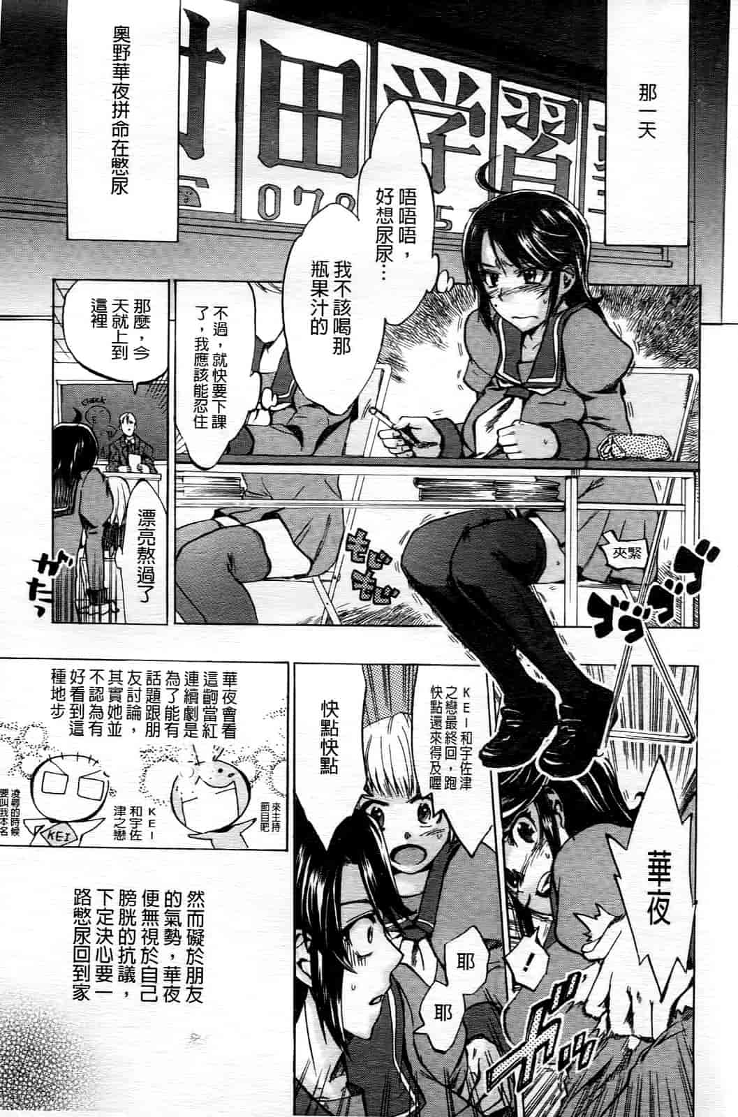 汉化版-[たけのこ星人] ゴーイン乙女_第3集