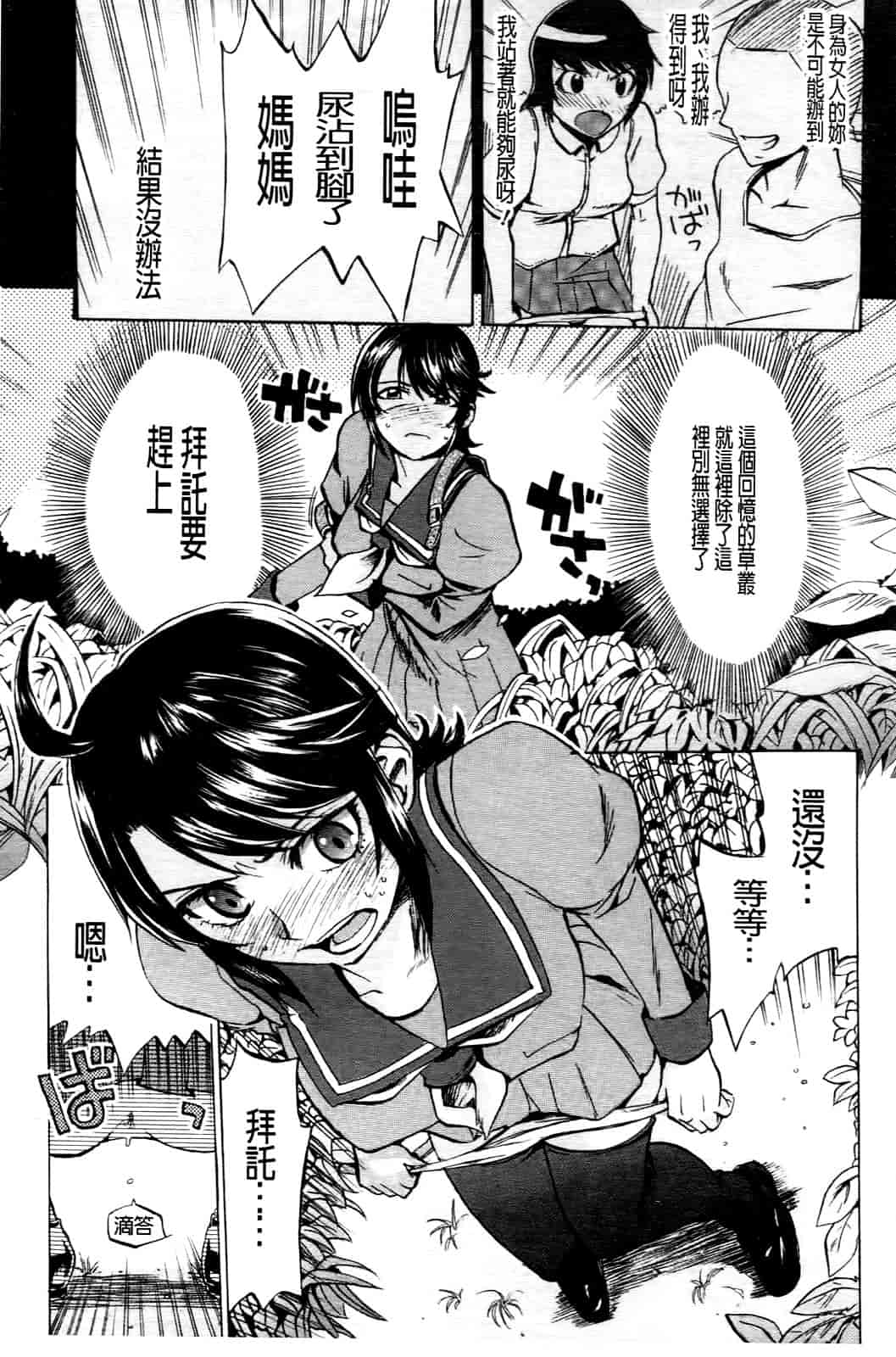 汉化版-[たけのこ星人] ゴーイン乙女_第3集