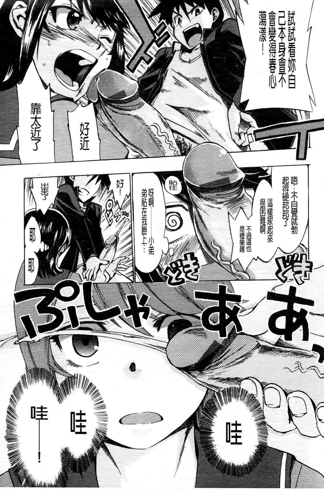 汉化版-[たけのこ星人] ゴーイン乙女_第3集