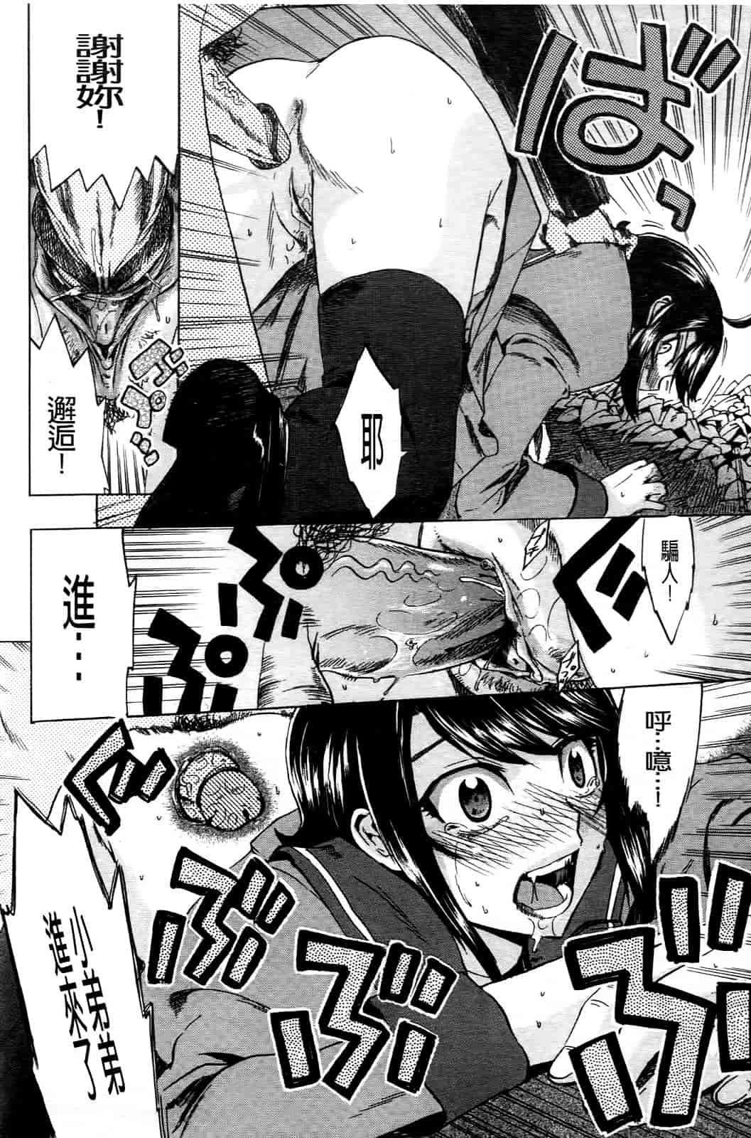 汉化版-[たけのこ星人] ゴーイン乙女_第3集