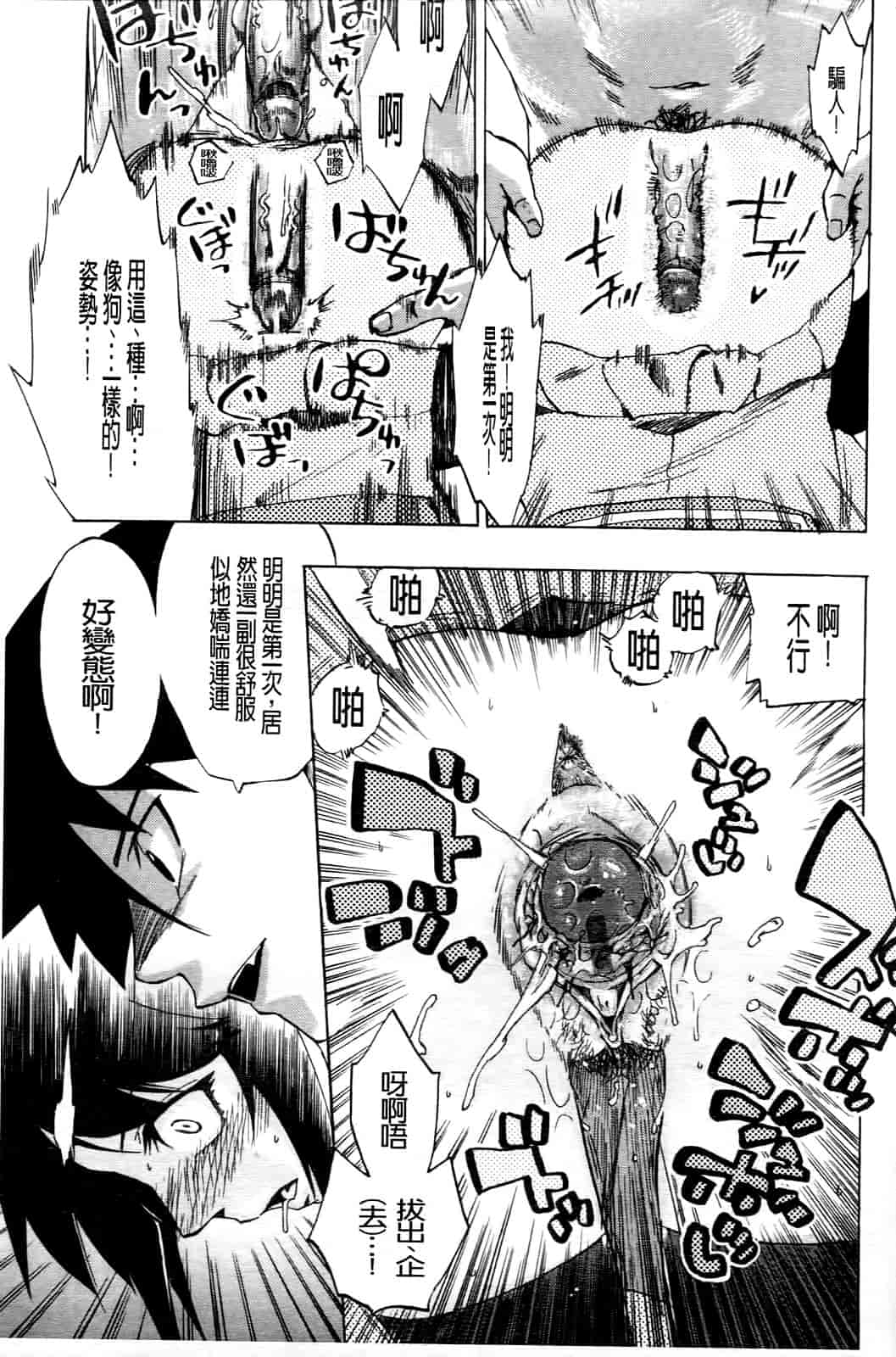 汉化版-[たけのこ星人] ゴーイン乙女_第4集