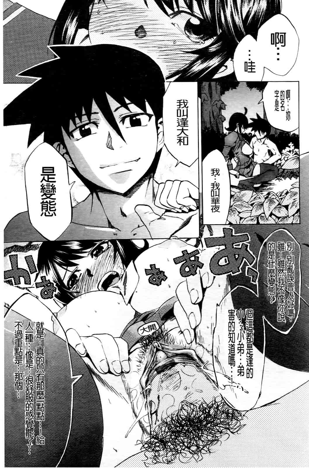 汉化版-[たけのこ星人] ゴーイン乙女_第4集