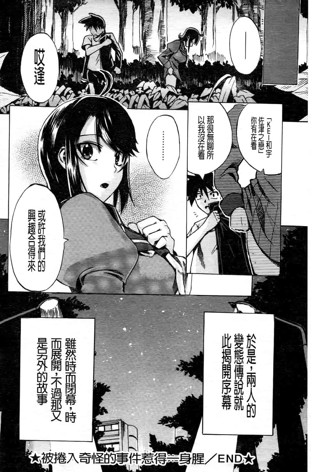 汉化版-[たけのこ星人] ゴーイン乙女_第4集