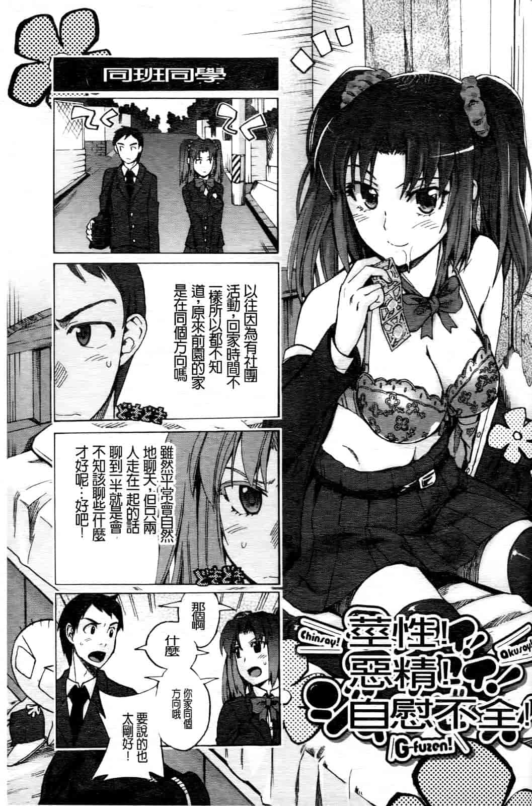 汉化版-[たけのこ星人] ゴーイン乙女_第4集