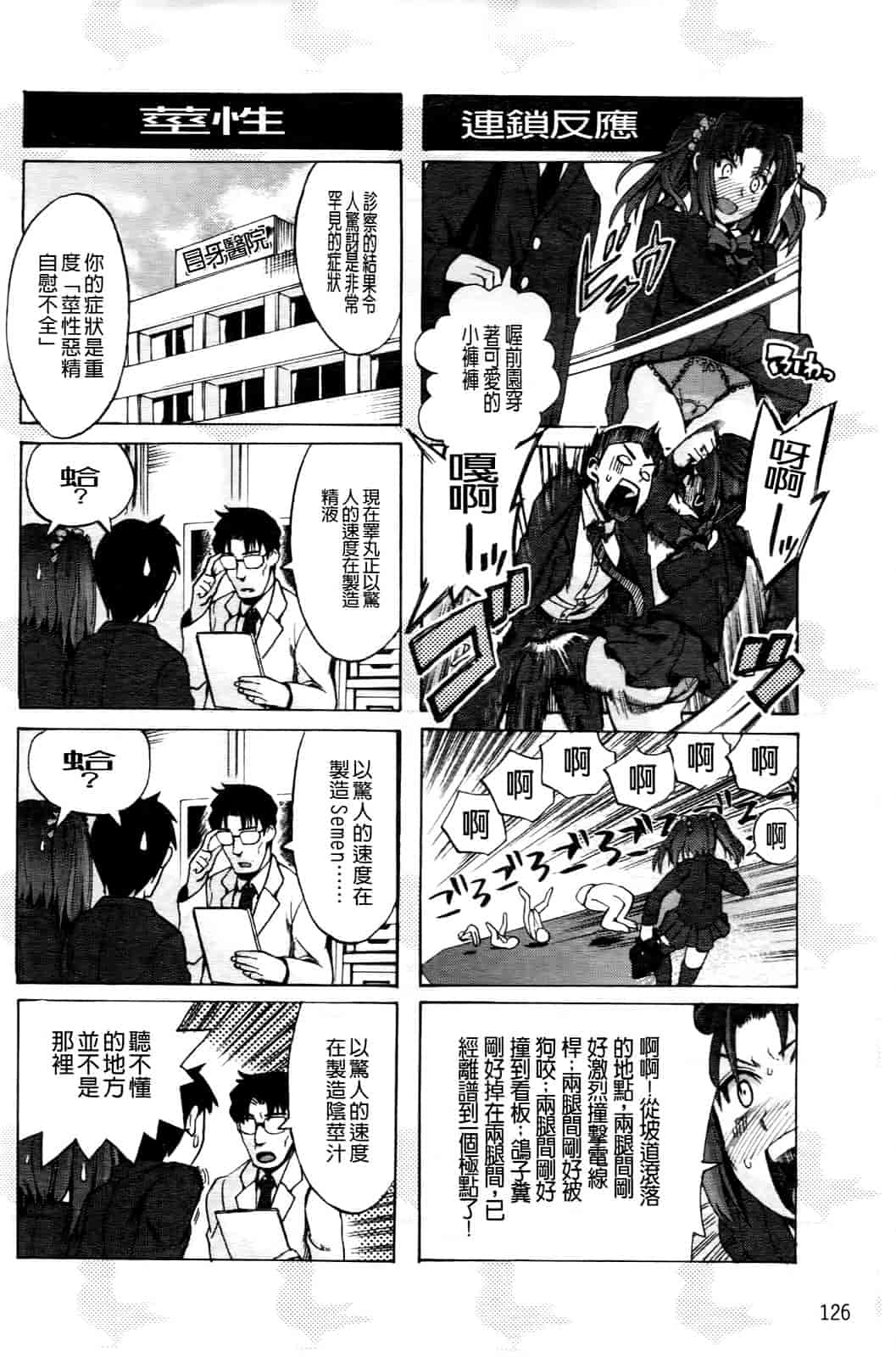 汉化版-[たけのこ星人] ゴーイン乙女_第4集