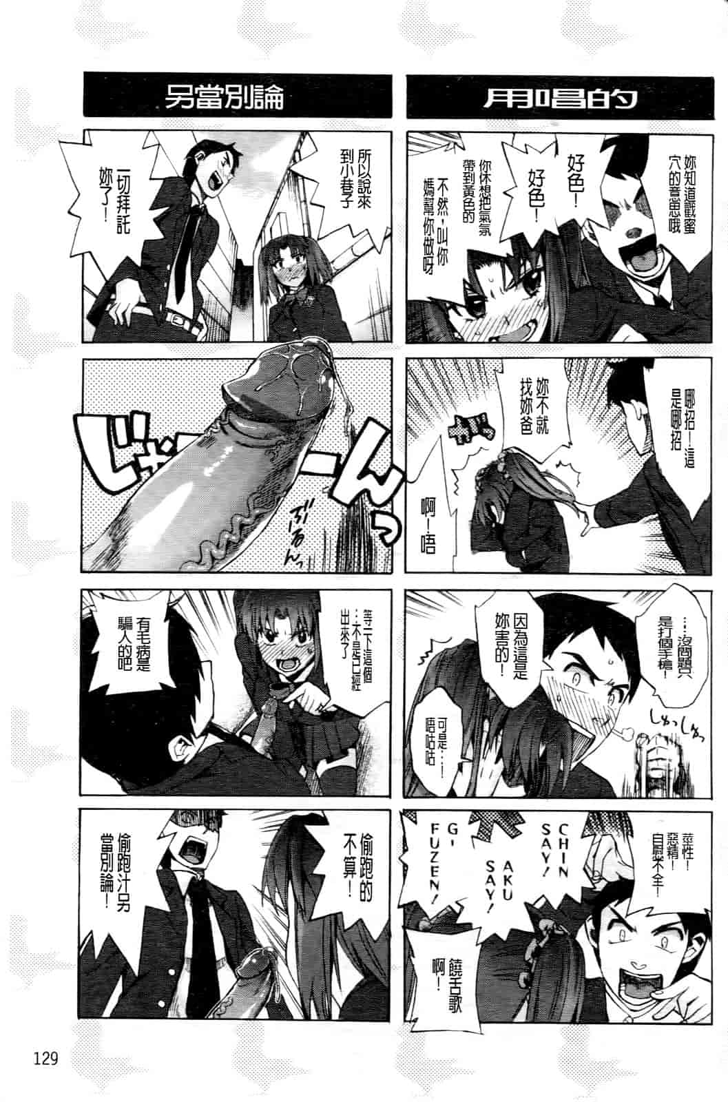 汉化版-[たけのこ星人] ゴーイン乙女_第4集