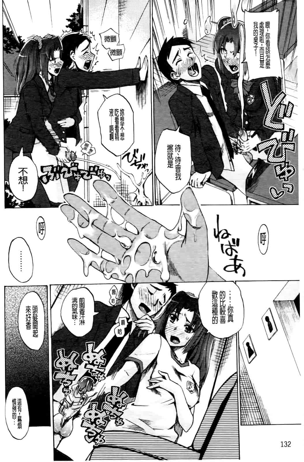 汉化版-[たけのこ星人] ゴーイン乙女_第4集