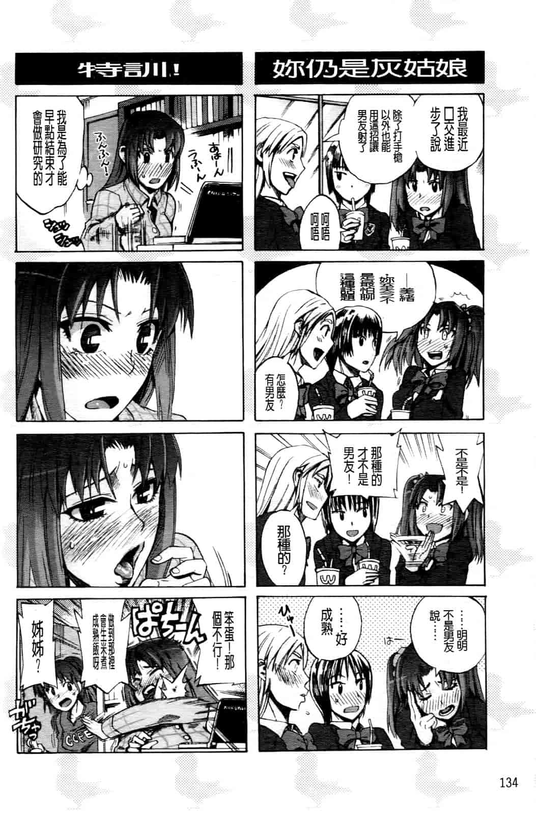 汉化版-[たけのこ星人] ゴーイン乙女_第4集