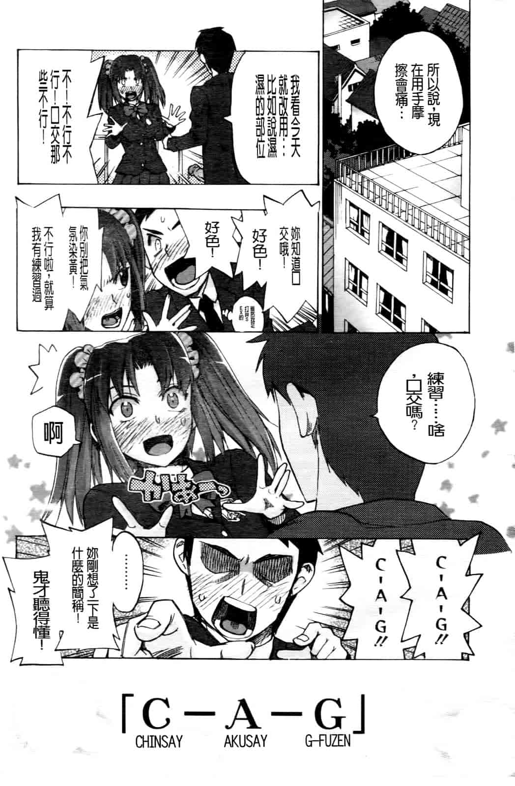 汉化版-[たけのこ星人] ゴーイン乙女_第4集