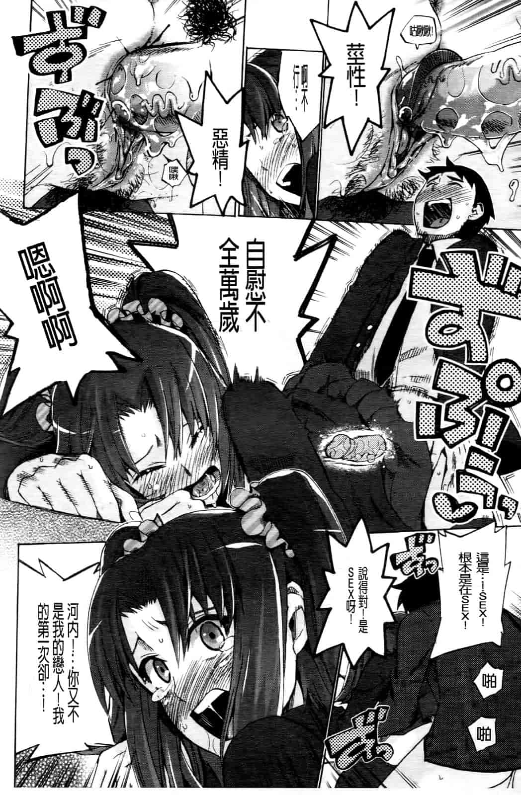 汉化版-[たけのこ星人] ゴーイン乙女_第4集