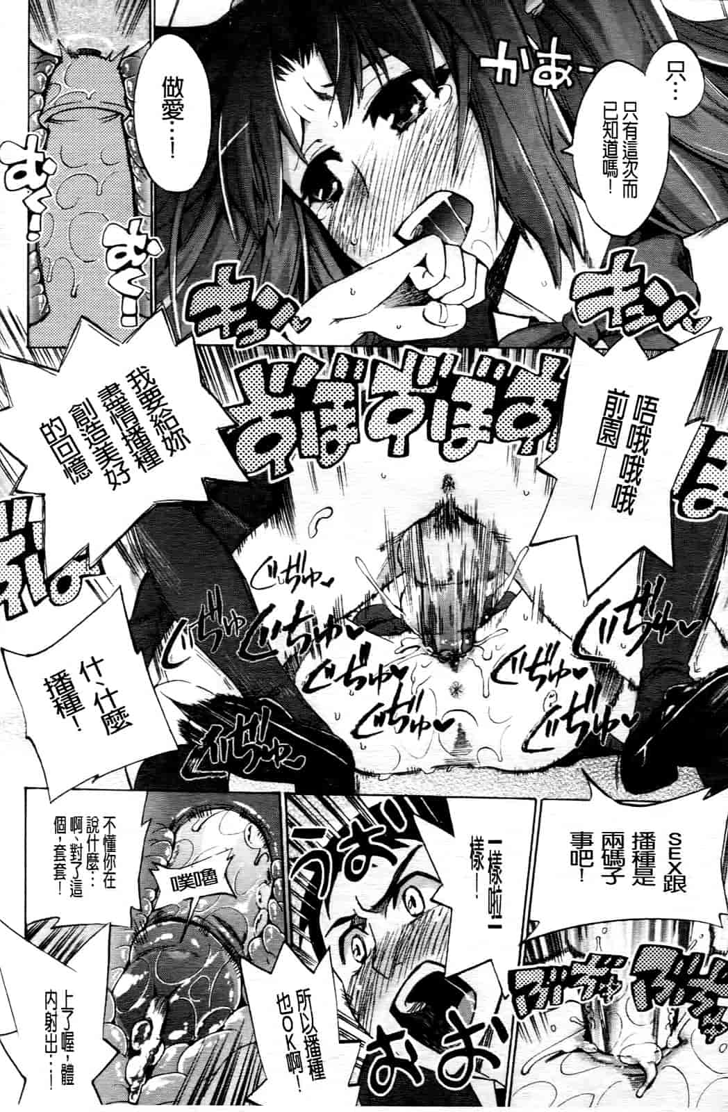 汉化版-[たけのこ星人] ゴーイン乙女_第4集