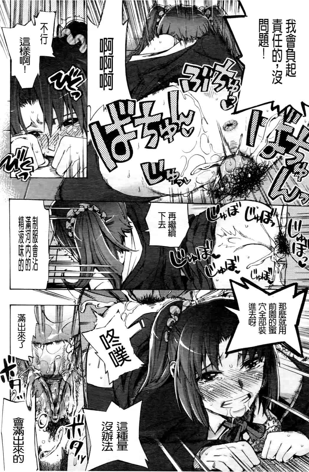 汉化版-[たけのこ星人] ゴーイン乙女_第4集