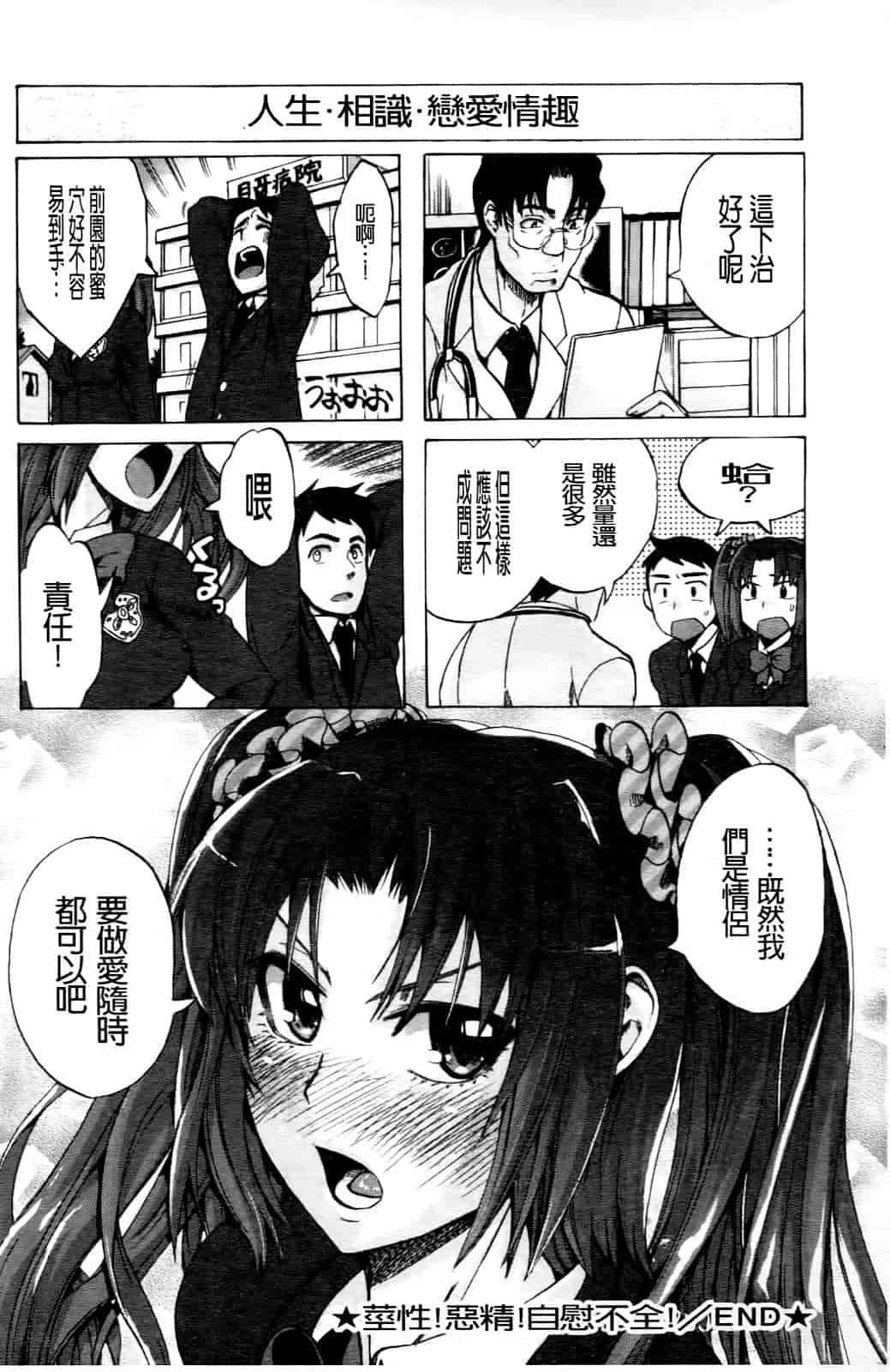 汉化版-[たけのこ星人] ゴーイン乙女_第4集