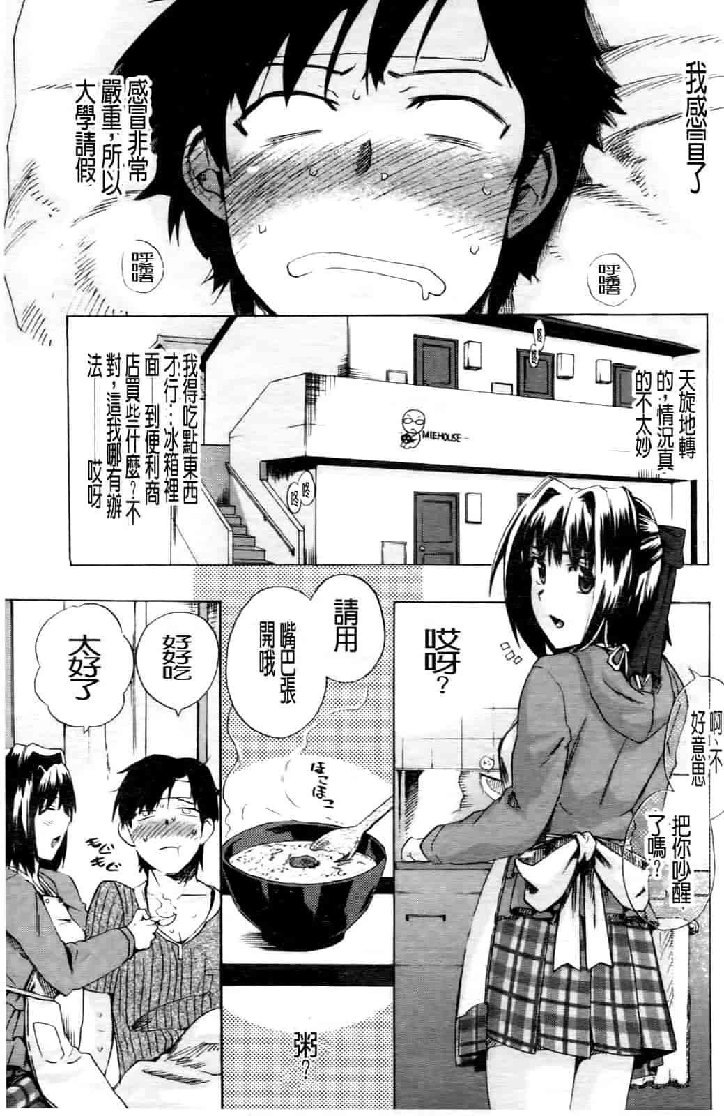 汉化版-[たけのこ星人] ゴーイン乙女_第4集