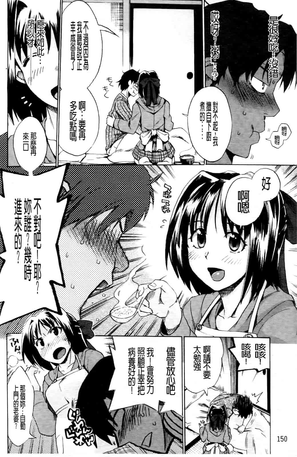 汉化版-[たけのこ星人] ゴーイン乙女_第4集