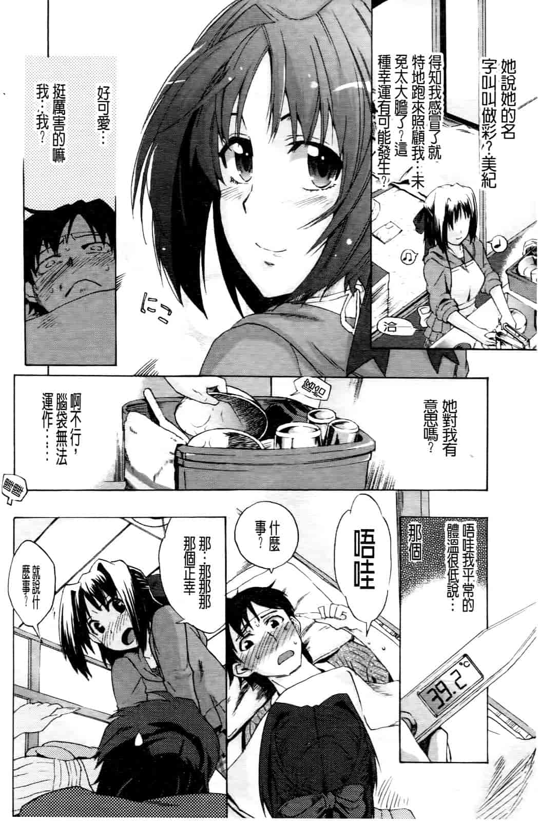 汉化版-[たけのこ星人] ゴーイン乙女_第4集