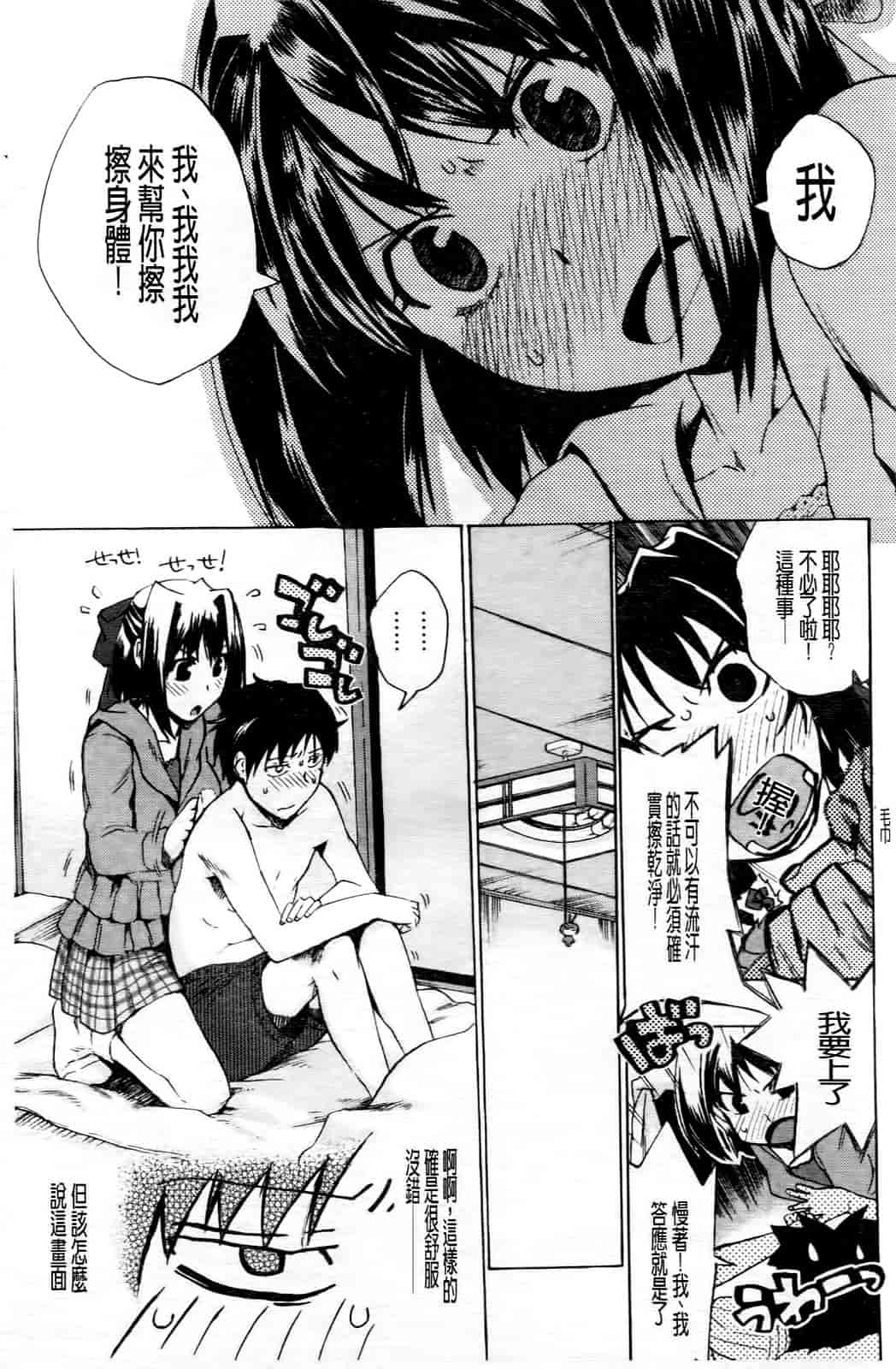 汉化版-[たけのこ星人] ゴーイン乙女_第4集