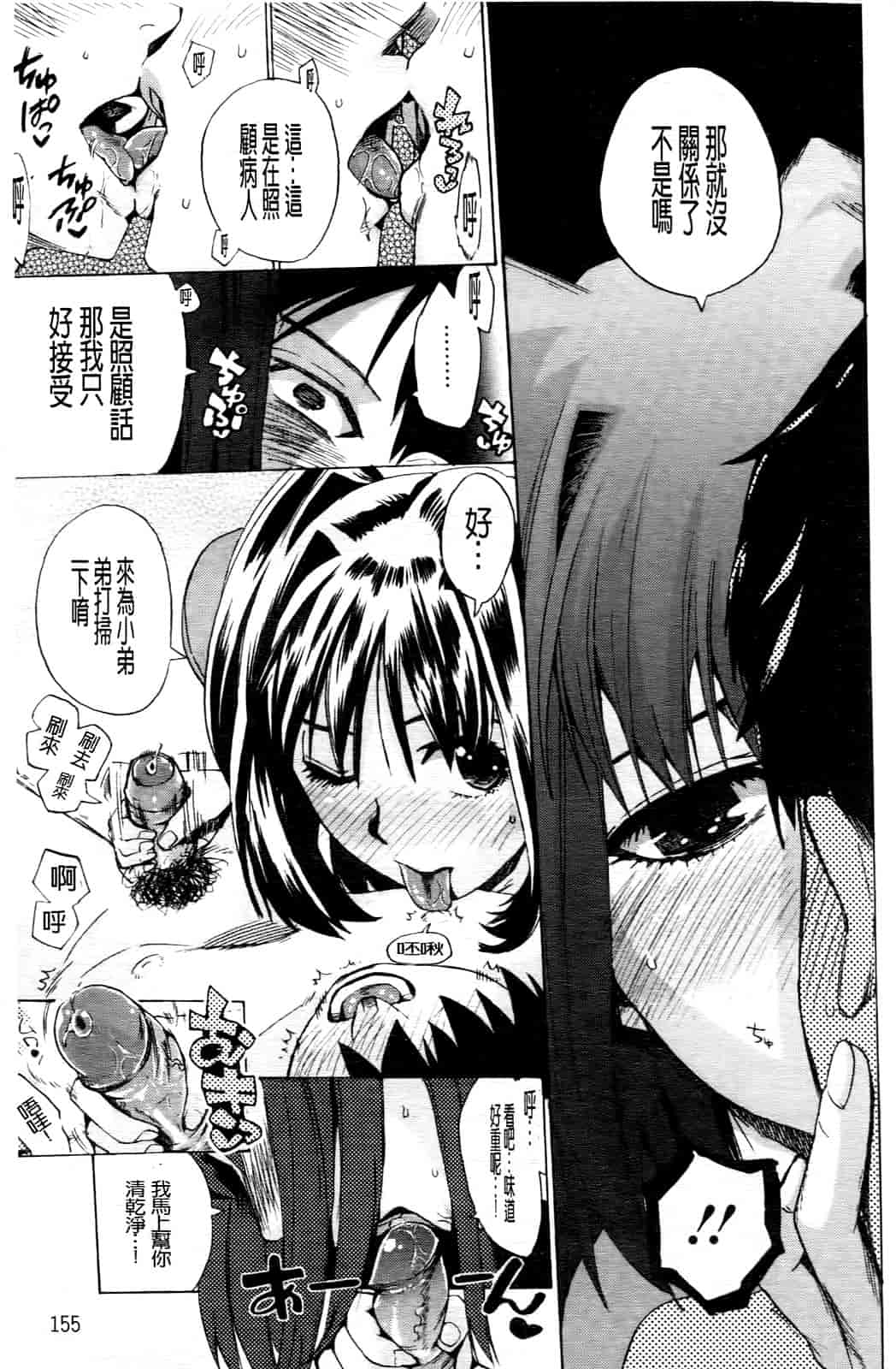 汉化版-[たけのこ星人] ゴーイン乙女_第5集