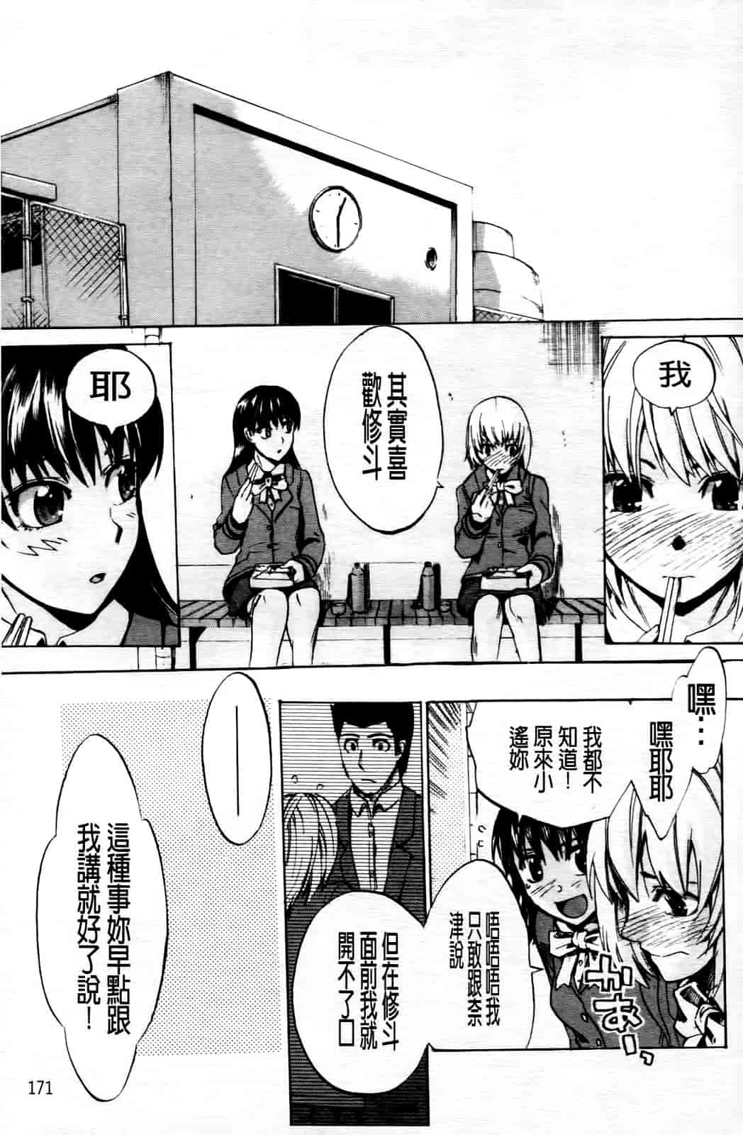 汉化版-[たけのこ星人] ゴーイン乙女_第5集