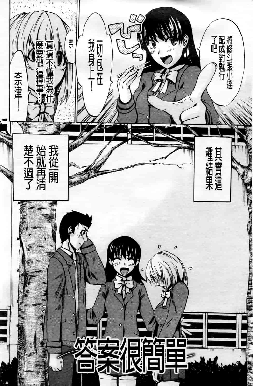 汉化版-[たけのこ星人] ゴーイン乙女_第5集