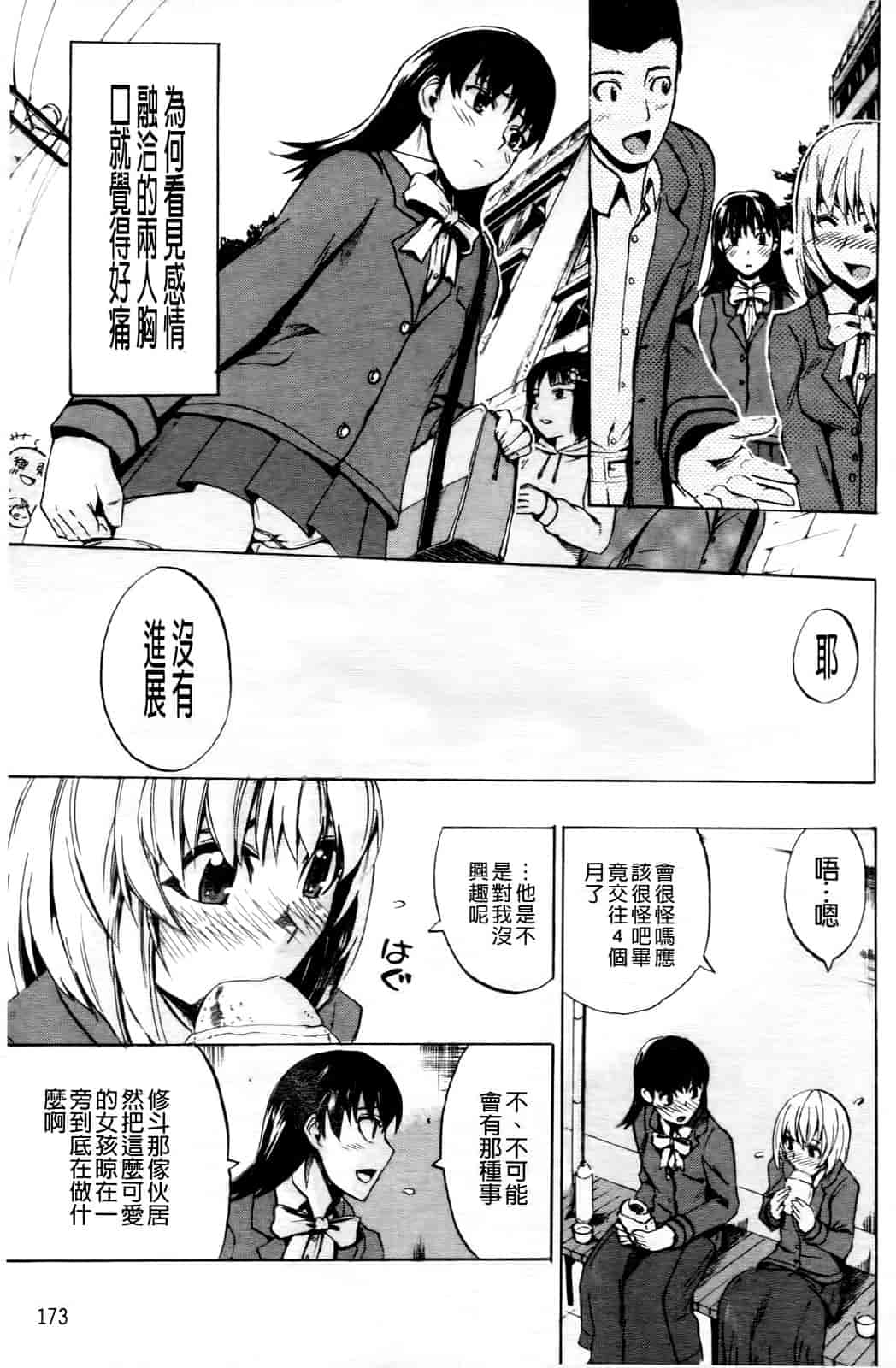 汉化版-[たけのこ星人] ゴーイン乙女_第5集