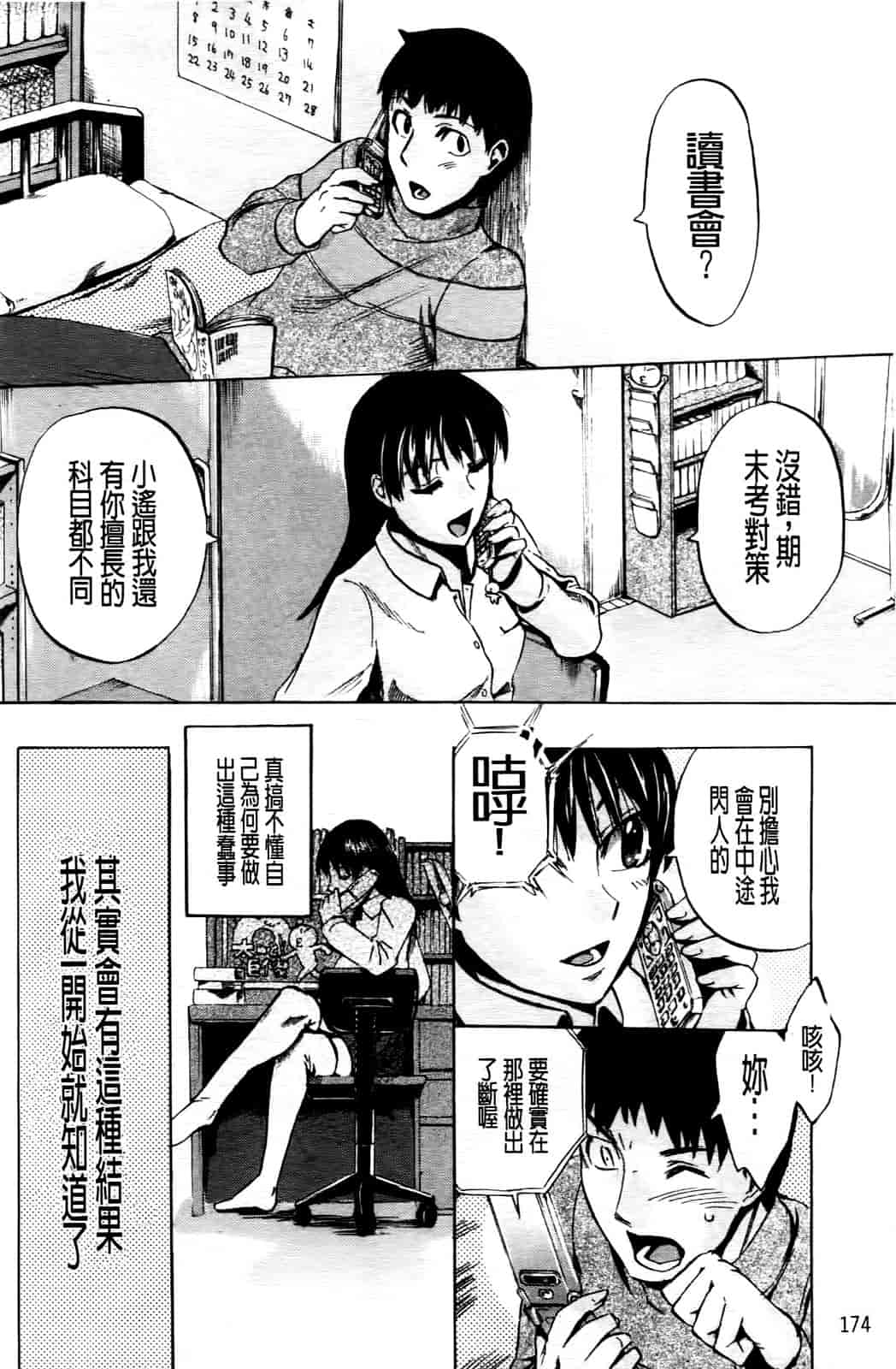 汉化版-[たけのこ星人] ゴーイン乙女_第5集