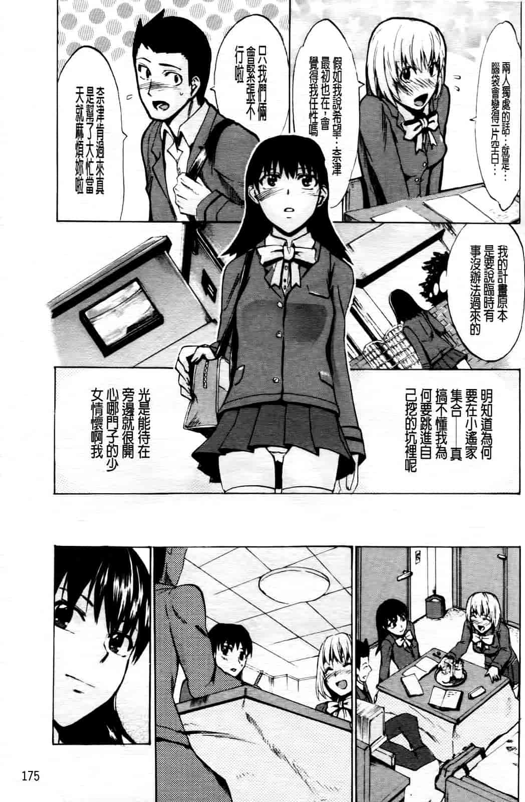 汉化版-[たけのこ星人] ゴーイン乙女_第5集