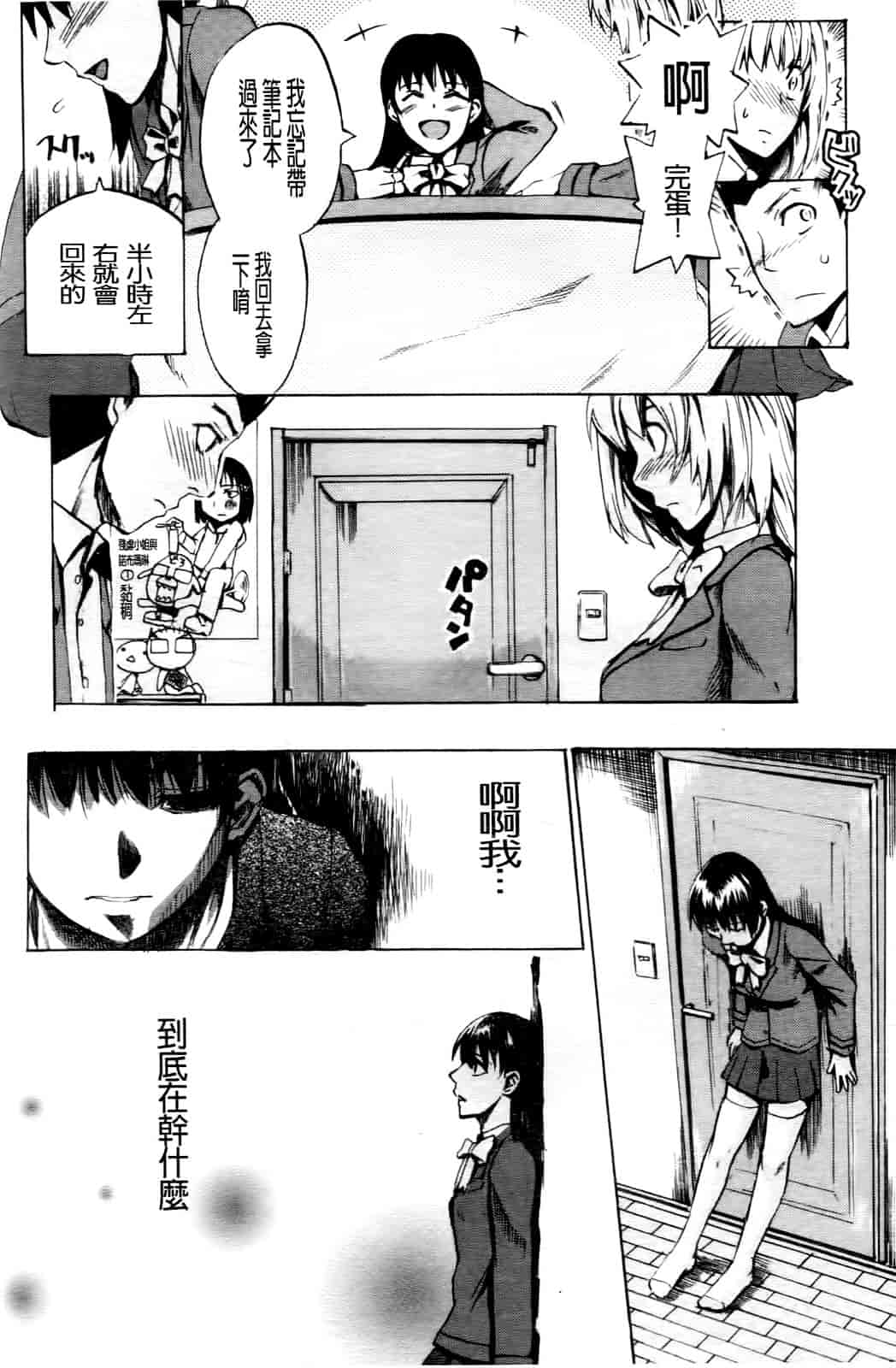 汉化版-[たけのこ星人] ゴーイン乙女_第5集