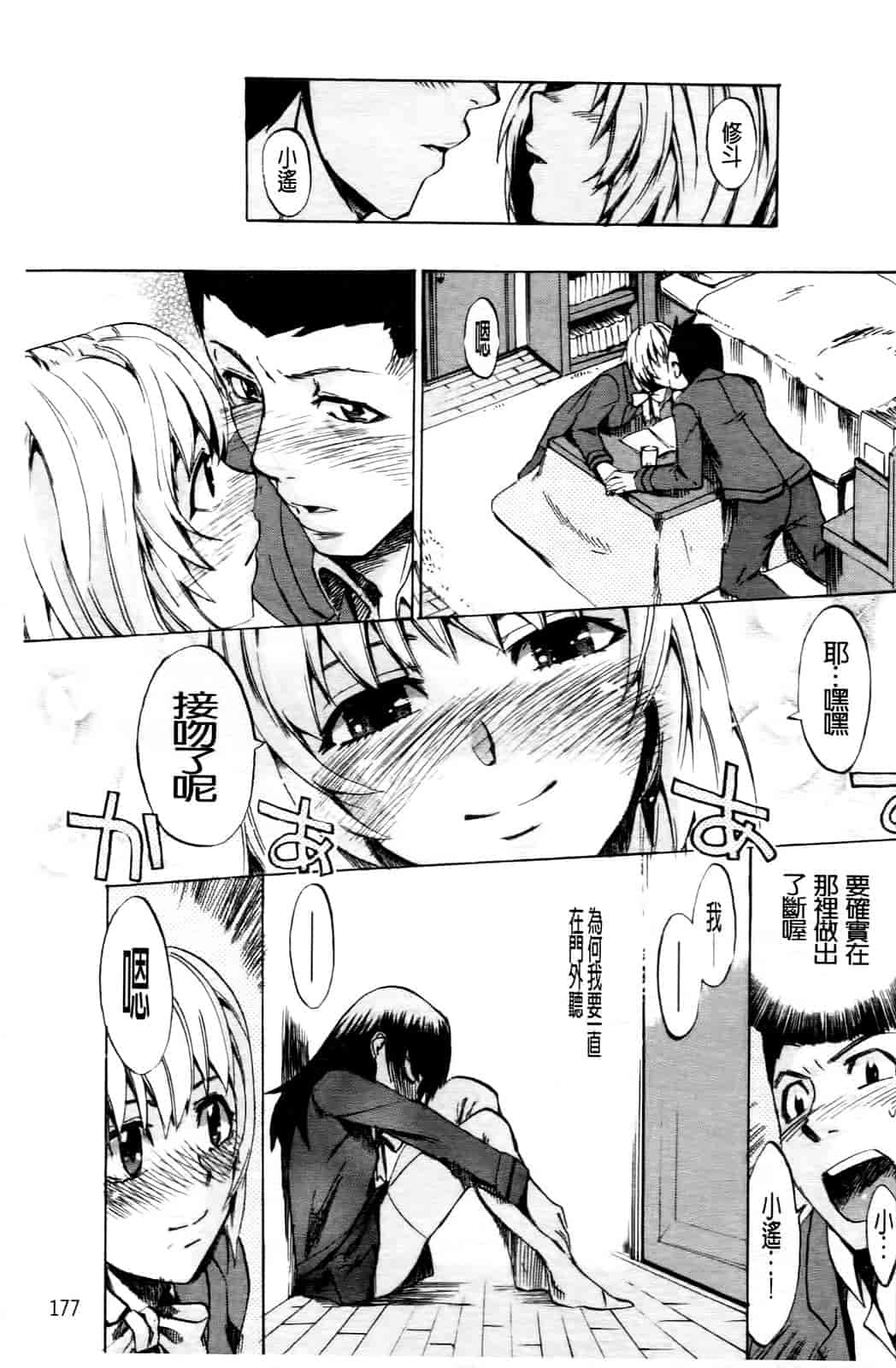 汉化版-[たけのこ星人] ゴーイン乙女_第5集