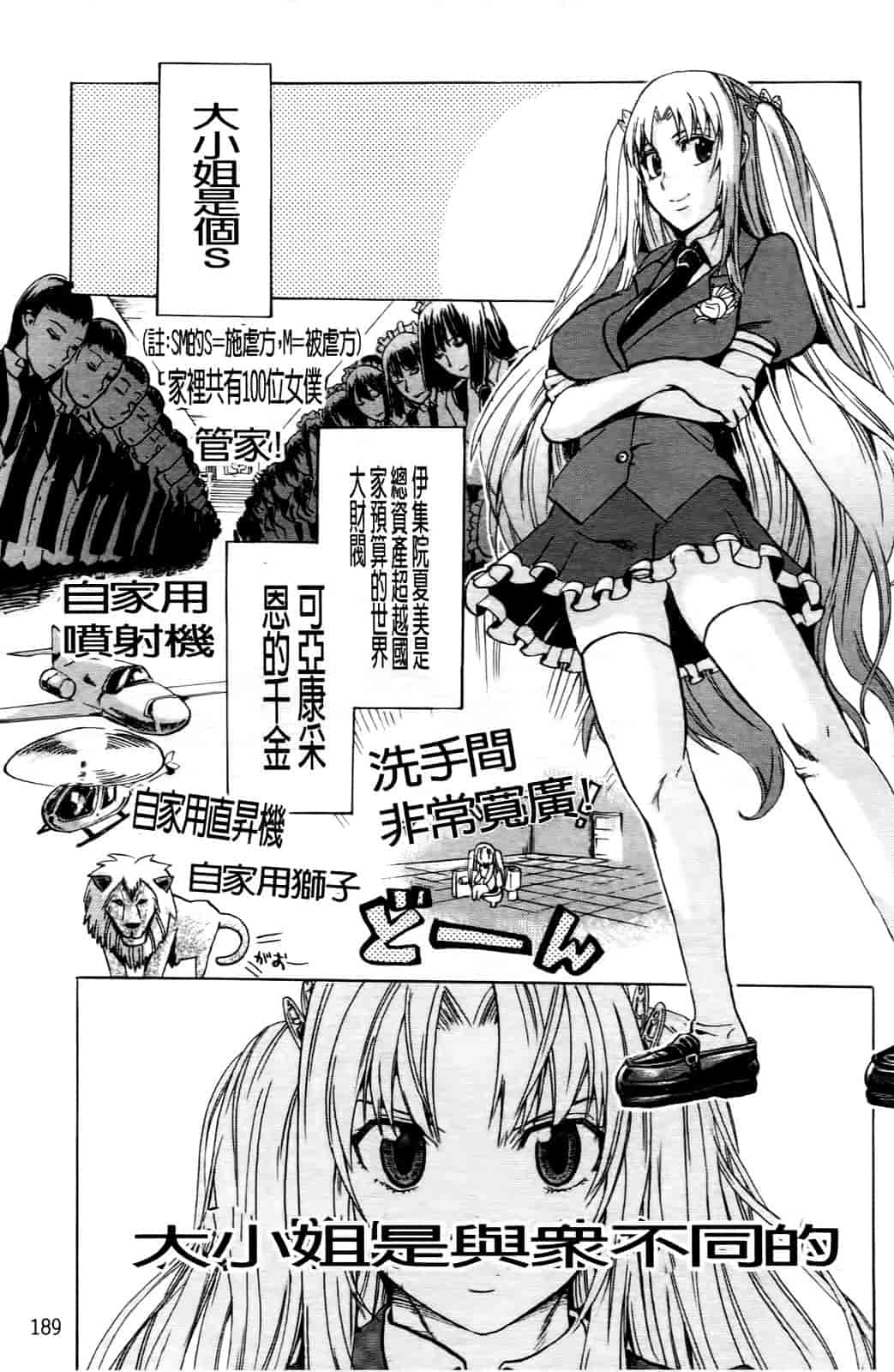汉化版-[たけのこ星人] ゴーイン乙女_第5集