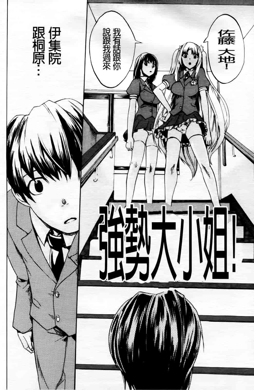 汉化版-[たけのこ星人] ゴーイン乙女_第5集