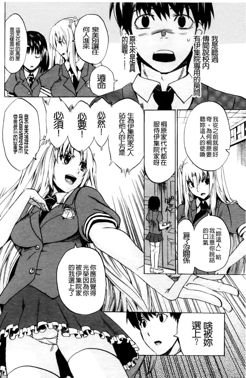 汉化版-[たけのこ星人] ゴーイン乙女_第5集