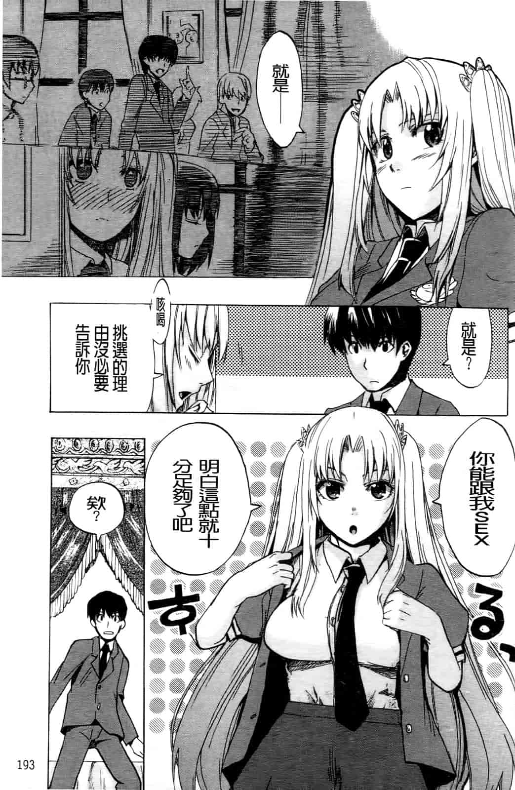 汉化版-[たけのこ星人] ゴーイン乙女_第5集