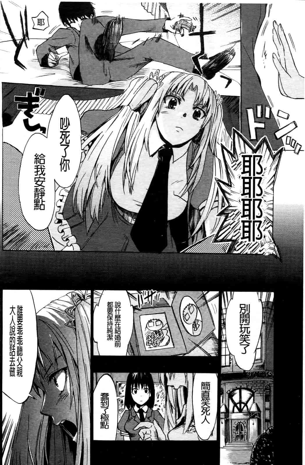 汉化版-[たけのこ星人] ゴーイン乙女_第5集