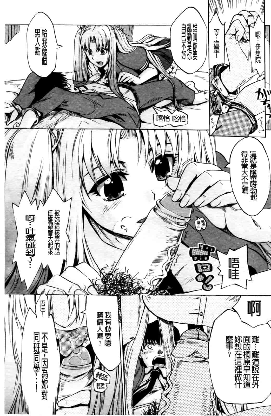 汉化版-[たけのこ星人] ゴーイン乙女_第6集