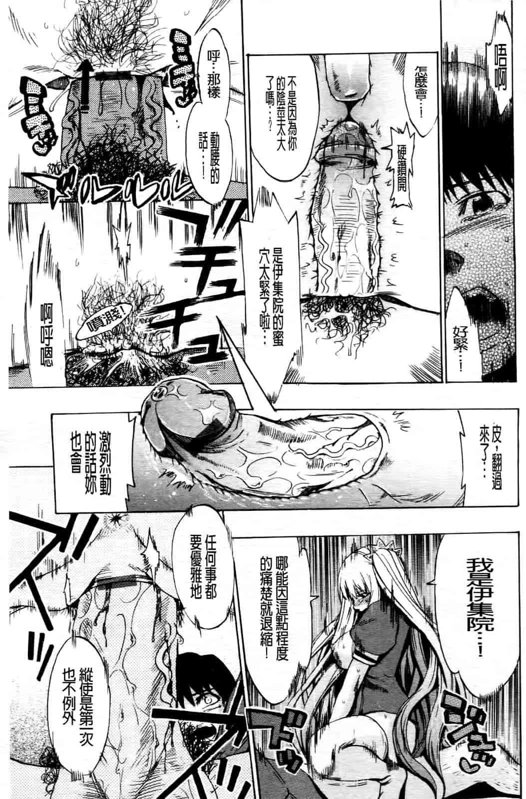 汉化版-[たけのこ星人] ゴーイン乙女_第6集