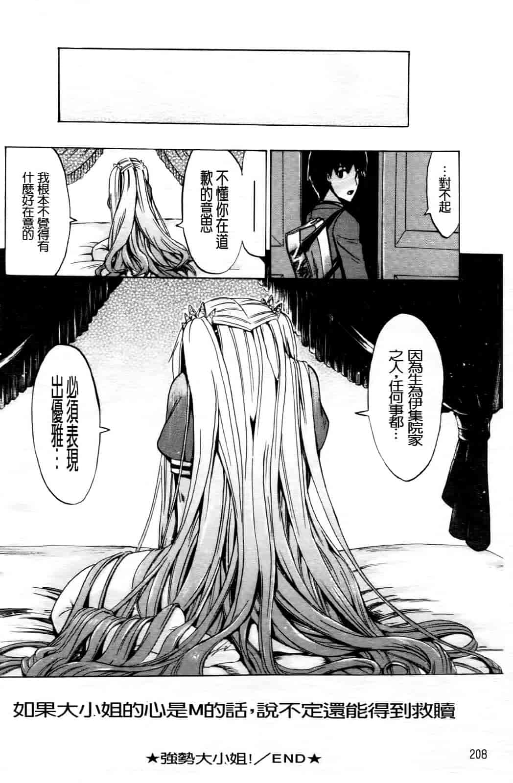 汉化版-[たけのこ星人] ゴーイン乙女_第6集