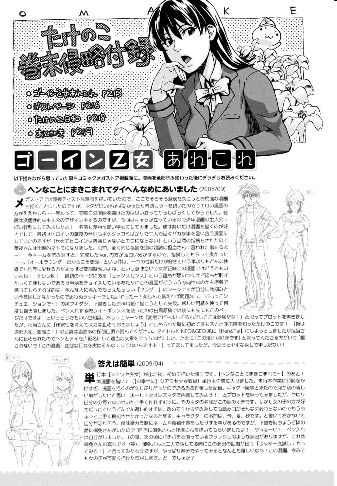 汉化版-[たけのこ星人] ゴーイン乙女_第6集