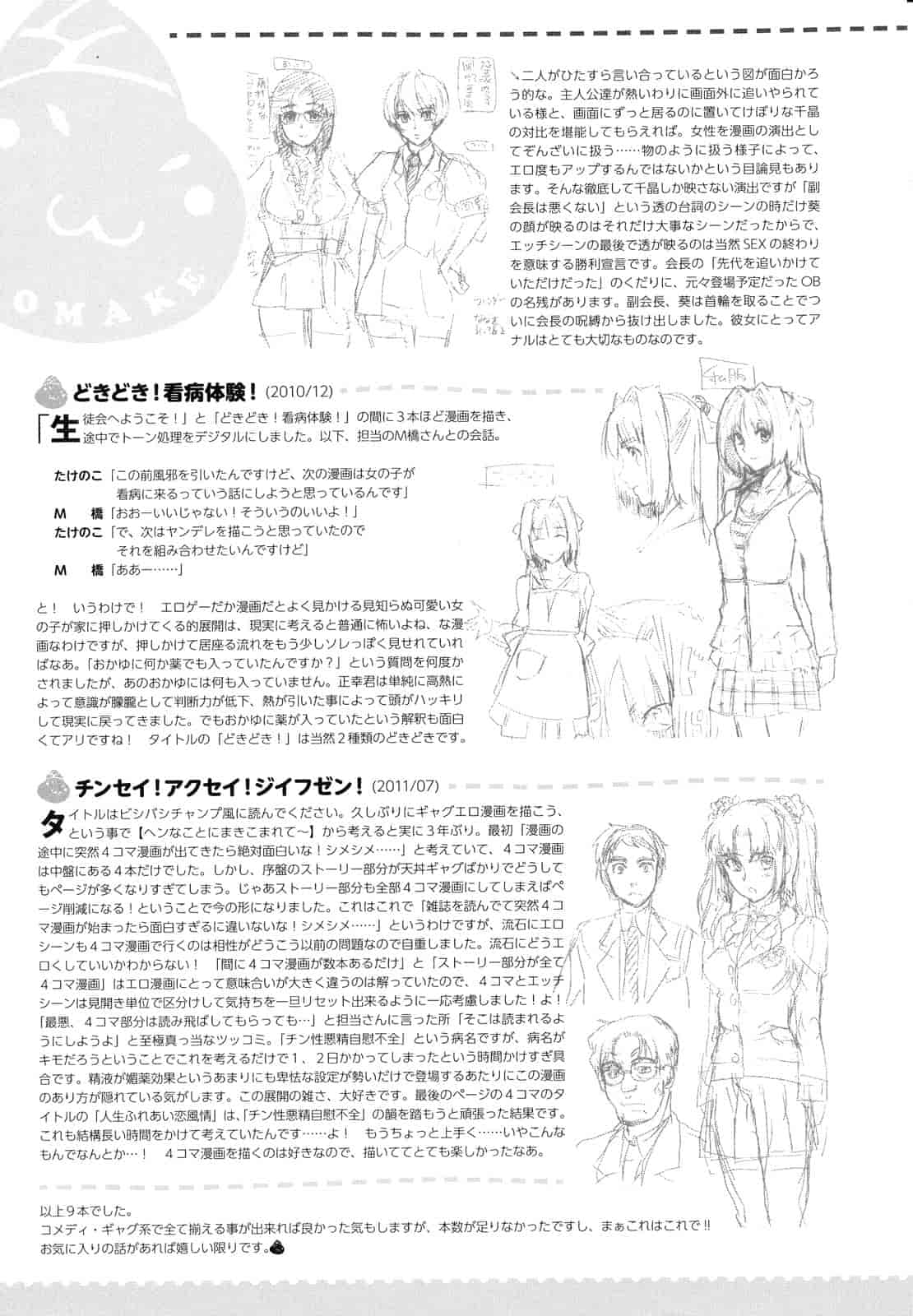 汉化版-[たけのこ星人] ゴーイン乙女_第6集