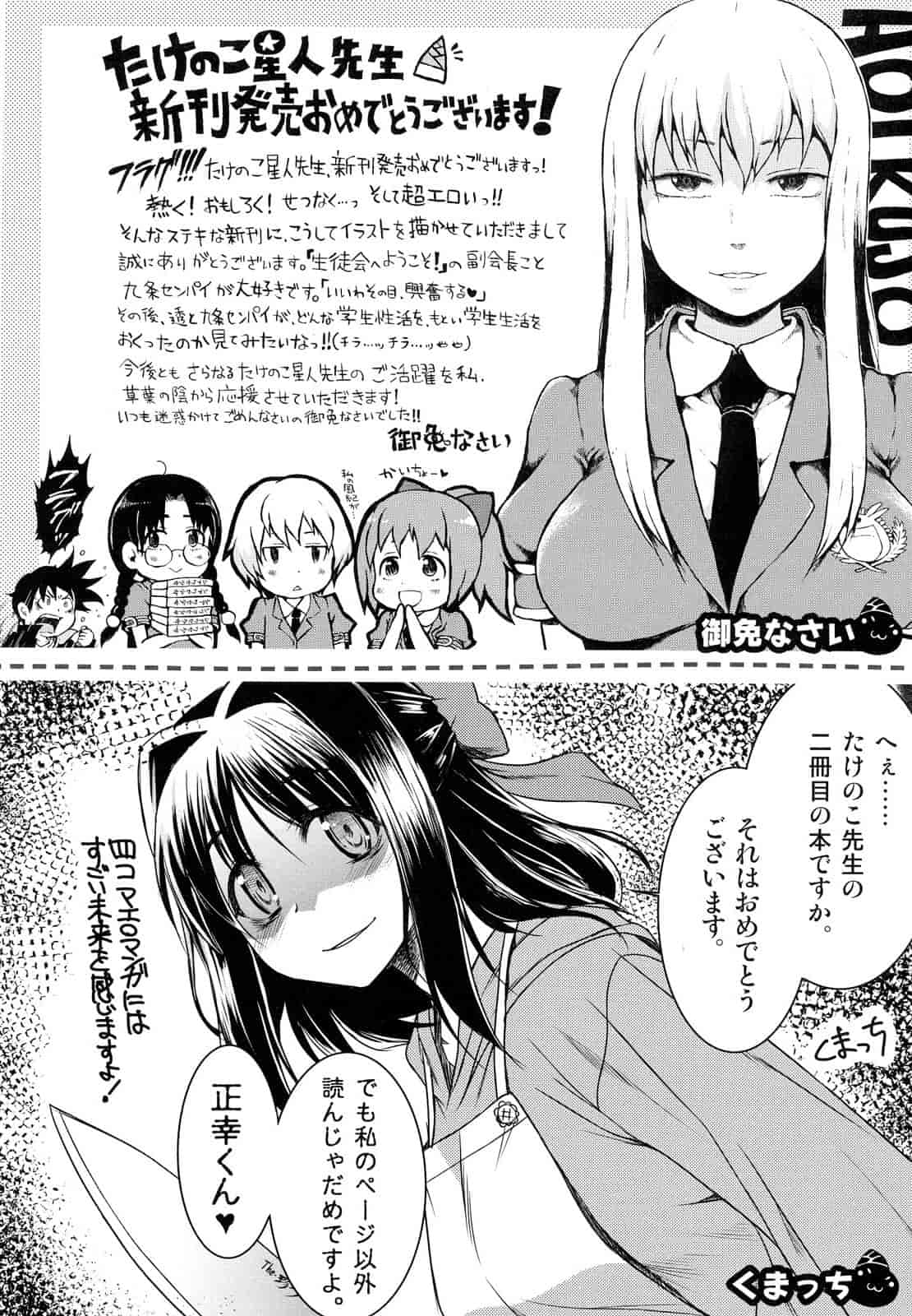 汉化版-[たけのこ星人] ゴーイン乙女_第6集
