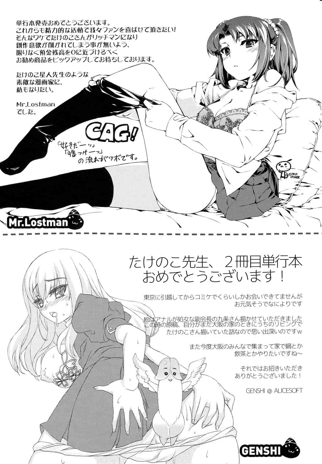 汉化版-[たけのこ星人] ゴーイン乙女_第6集