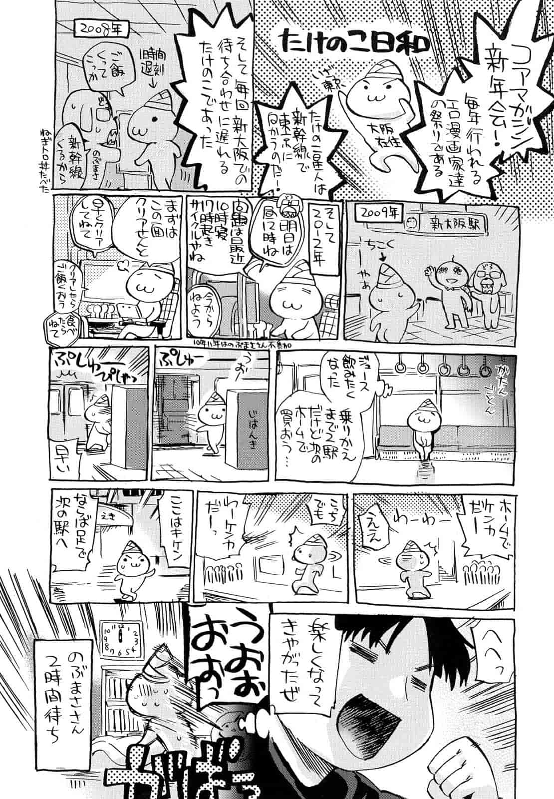 汉化版-[たけのこ星人] ゴーイン乙女_第6集