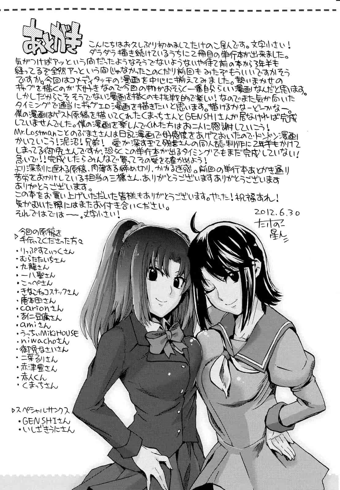 汉化版-[たけのこ星人] ゴーイン乙女_第6集