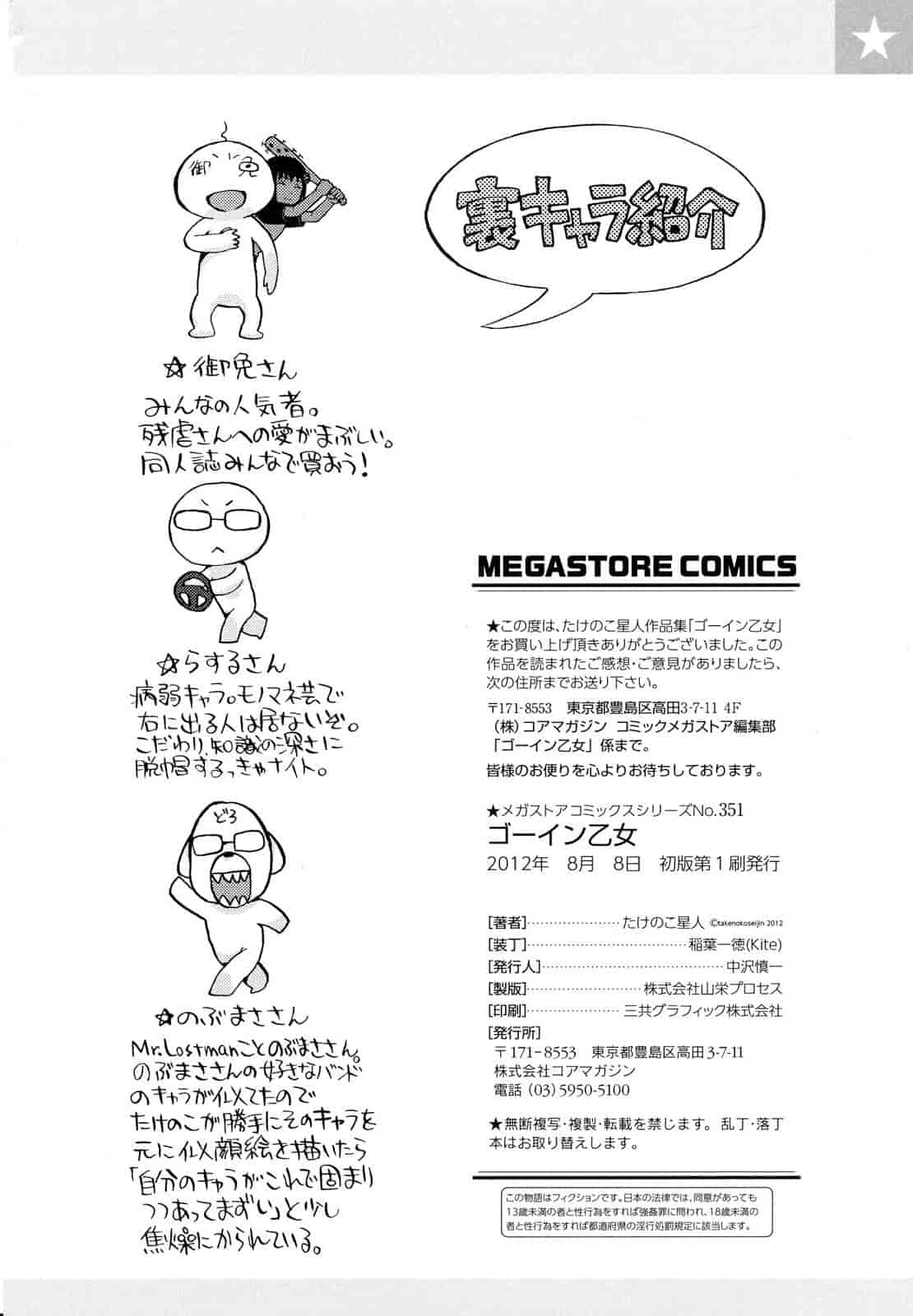 汉化版-[たけのこ星人] ゴーイン乙女_第6集
