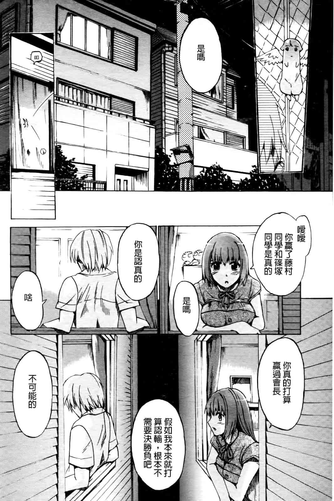 汉化版-[たけのこ星人] ゴーイン乙女_第1集